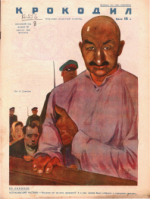 Обложка для Крокодил, 1929 , № 29.pdf